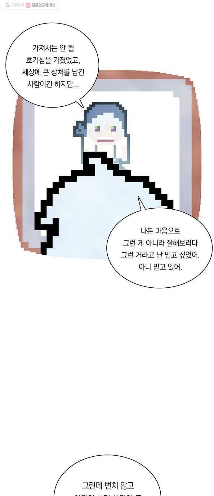 전자오락수호대 STAGE 259 - 서광의 재회 31