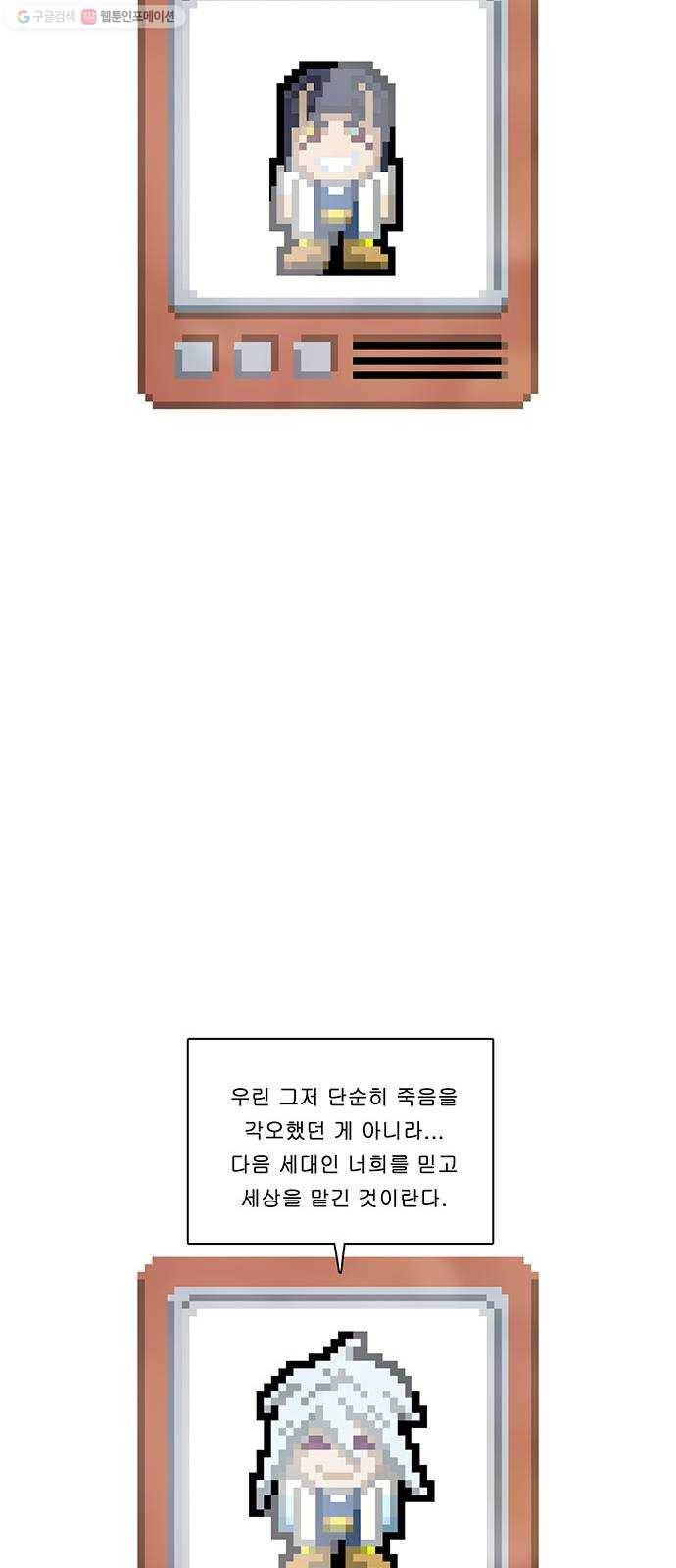 전자오락수호대 STAGE 259 - 서광의 재회 37