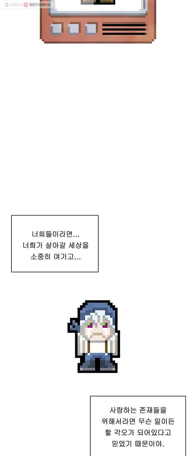전자오락수호대 STAGE 259 - 서광의 재회 38
