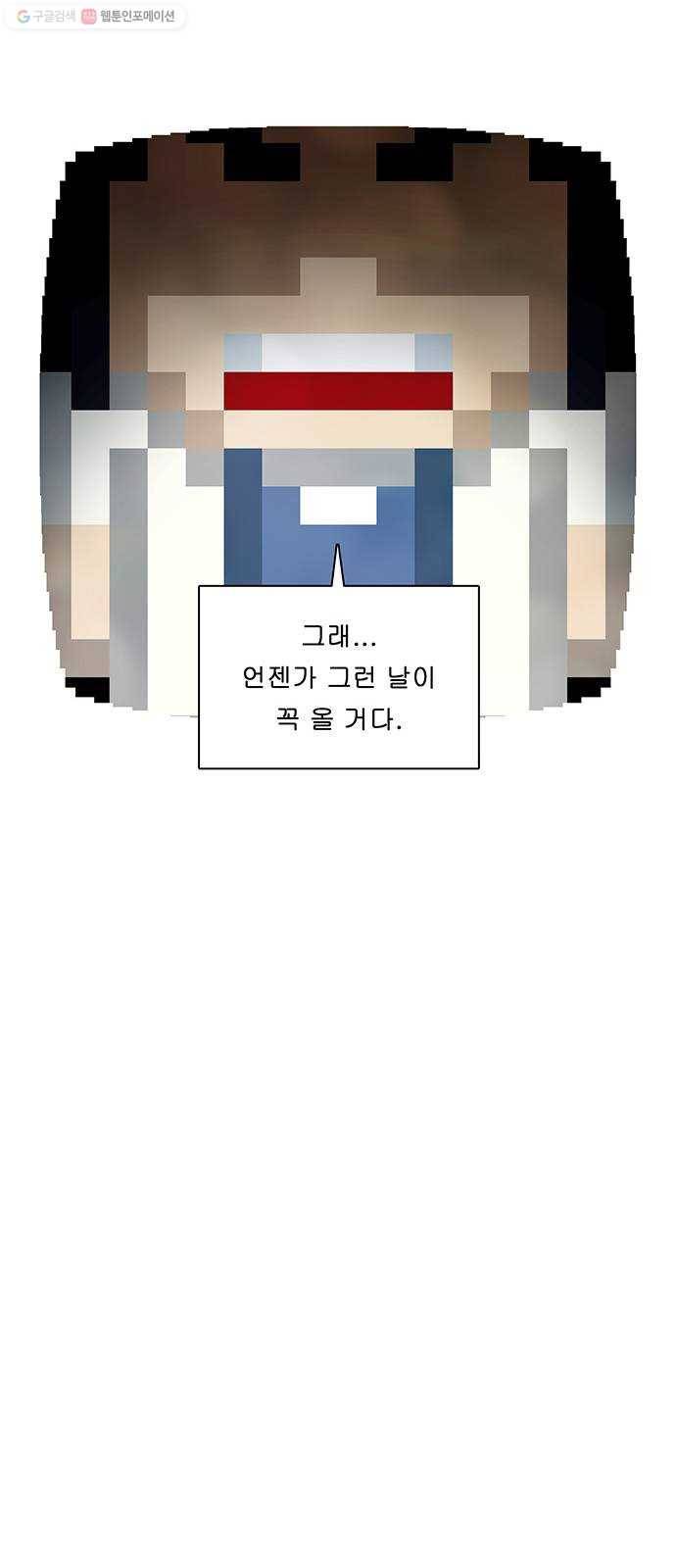 전자오락수호대 STAGE 259 - 서광의 재회 40