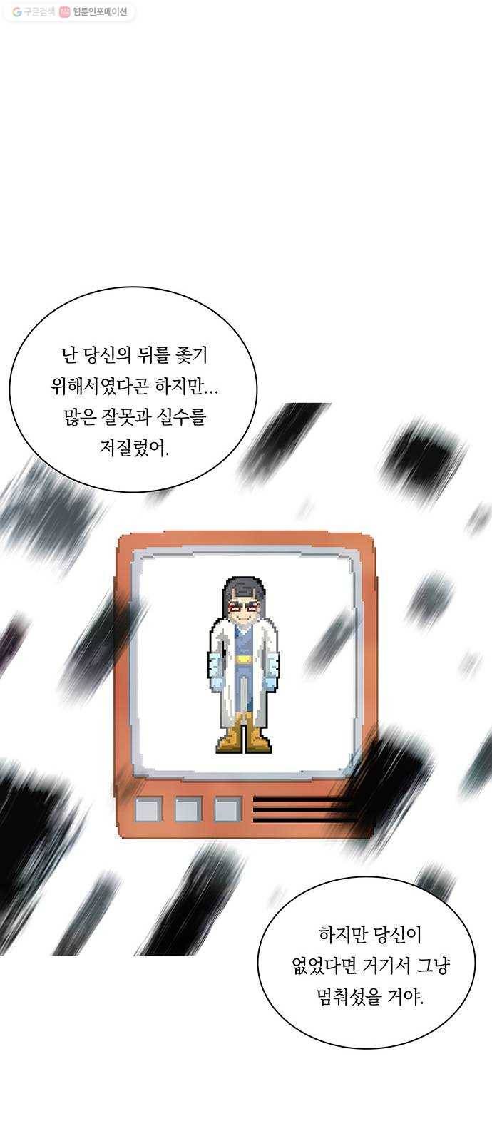 전자오락수호대 STAGE 259 - 서광의 재회 49