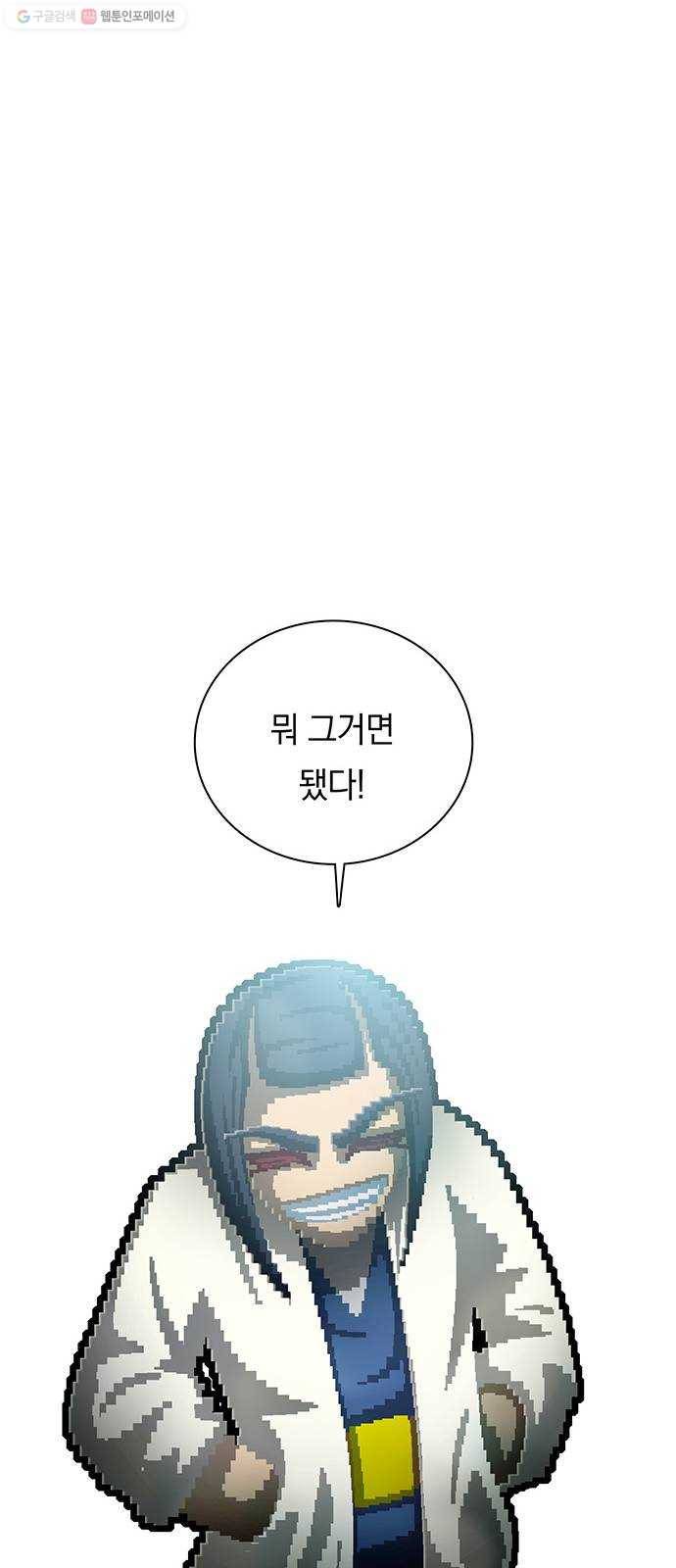 전자오락수호대 STAGE 259 - 서광의 재회 52
