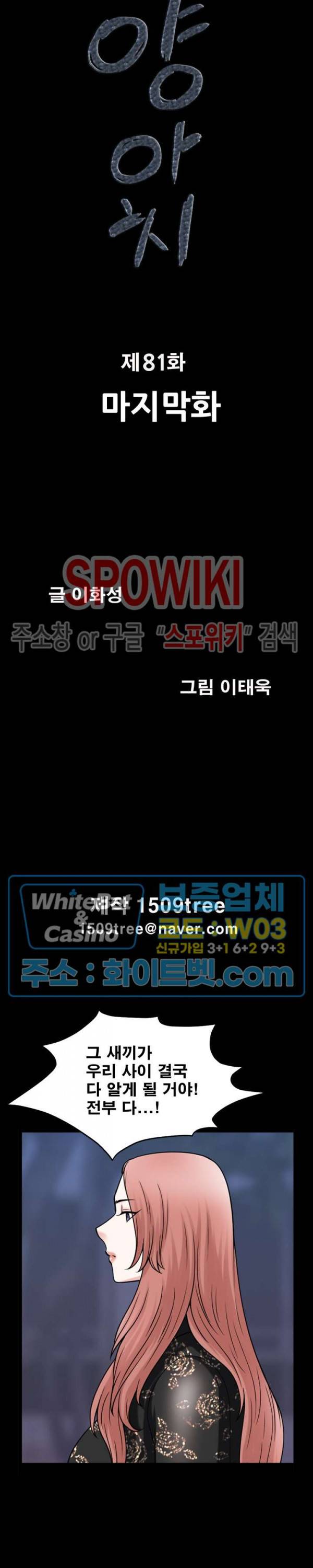 양아치 81화 최종화 2