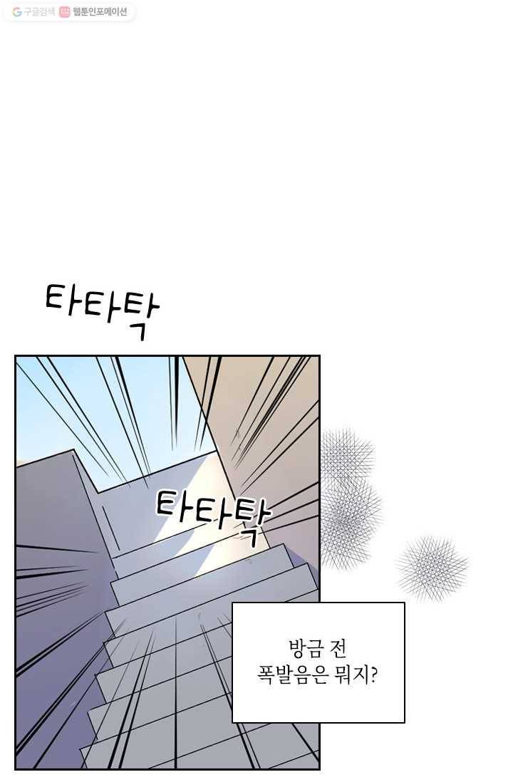 SOS! 사랑에 빠졌나방 제10화 2