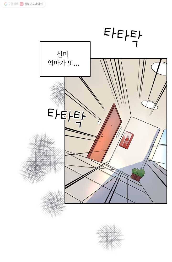 SOS! 사랑에 빠졌나방 제10화 3
