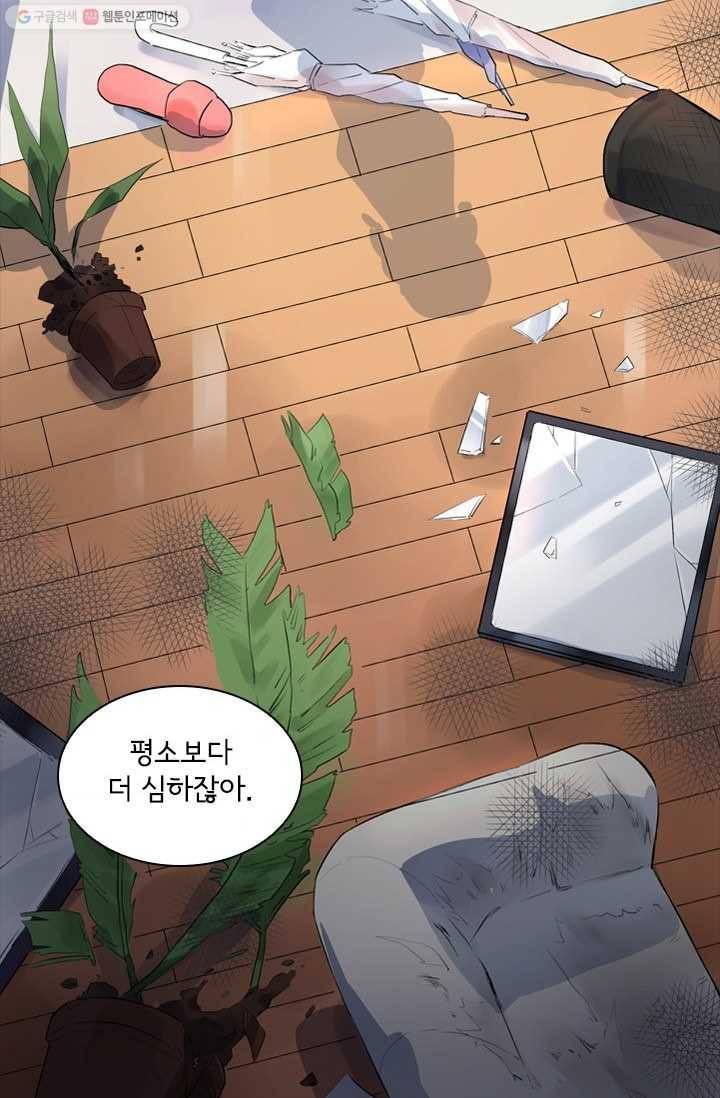 SOS! 사랑에 빠졌나방 제10화 7