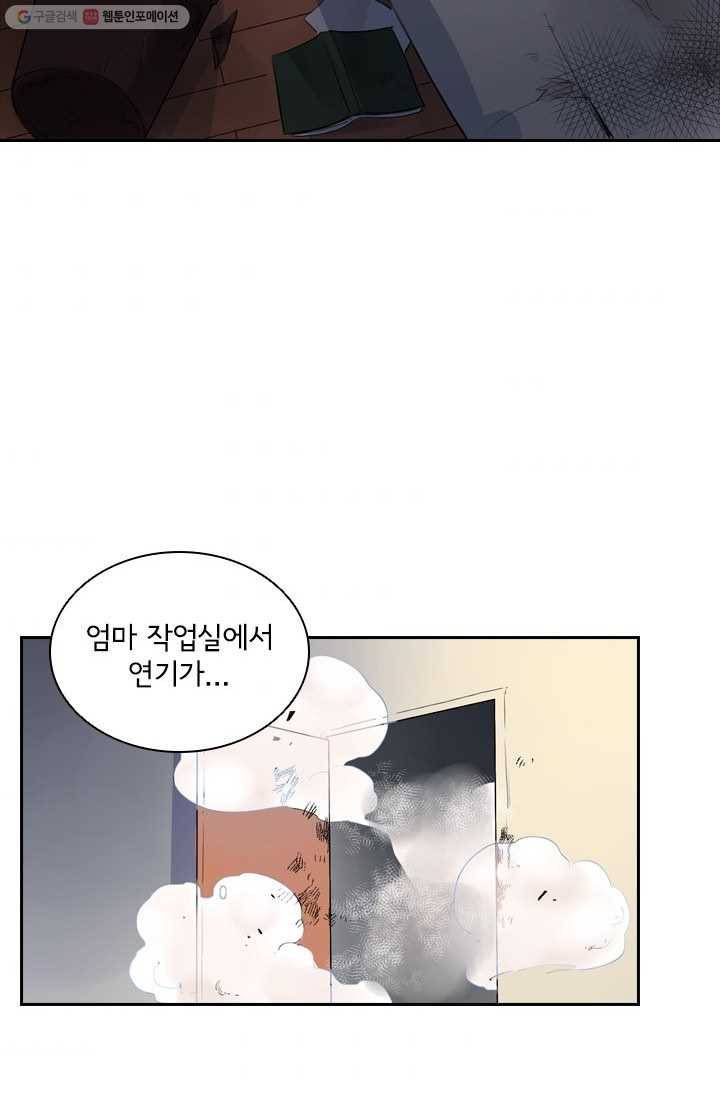 SOS! 사랑에 빠졌나방 제10화 8