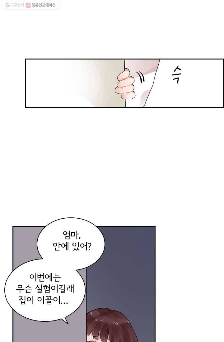 SOS! 사랑에 빠졌나방 제10화 9