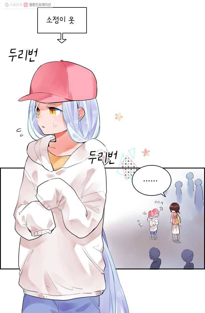 SOS! 사랑에 빠졌나방 제15화 5