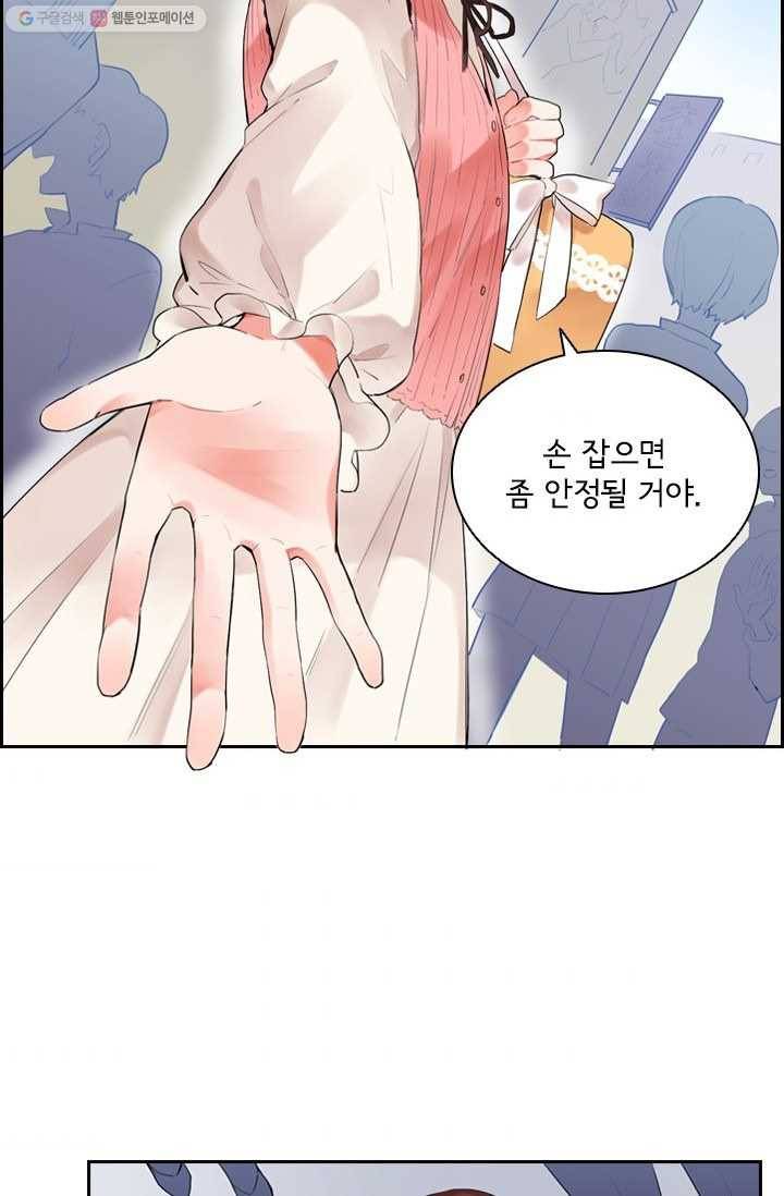 SOS! 사랑에 빠졌나방 제15화 8