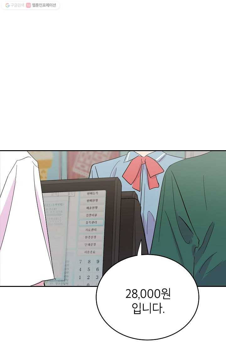 관계지침 10화 1