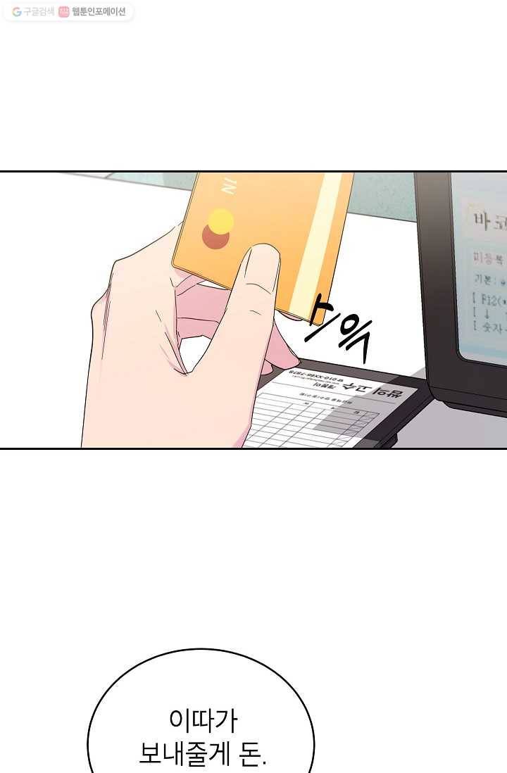 관계지침 10화 2