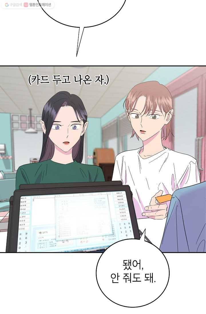 관계지침 10화 3