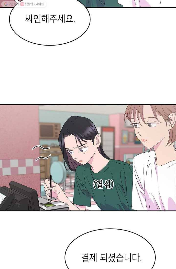 관계지침 10화 5