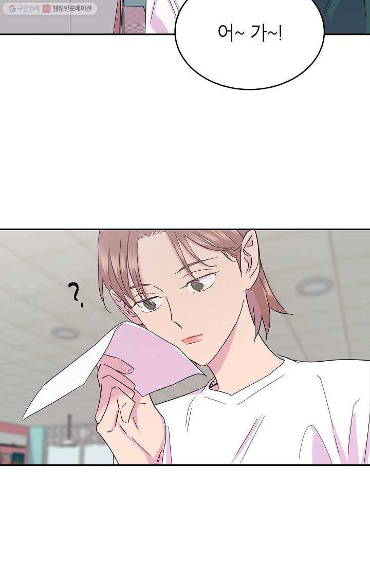 관계지침 10화 8