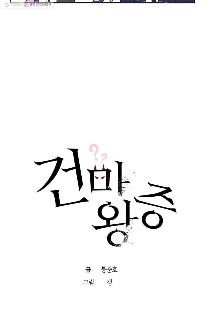 건마왕증 5화 14