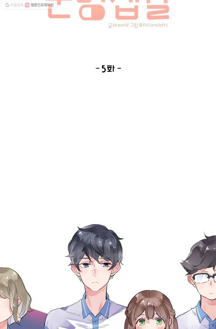돌로의 운명캡슐 5화 12
