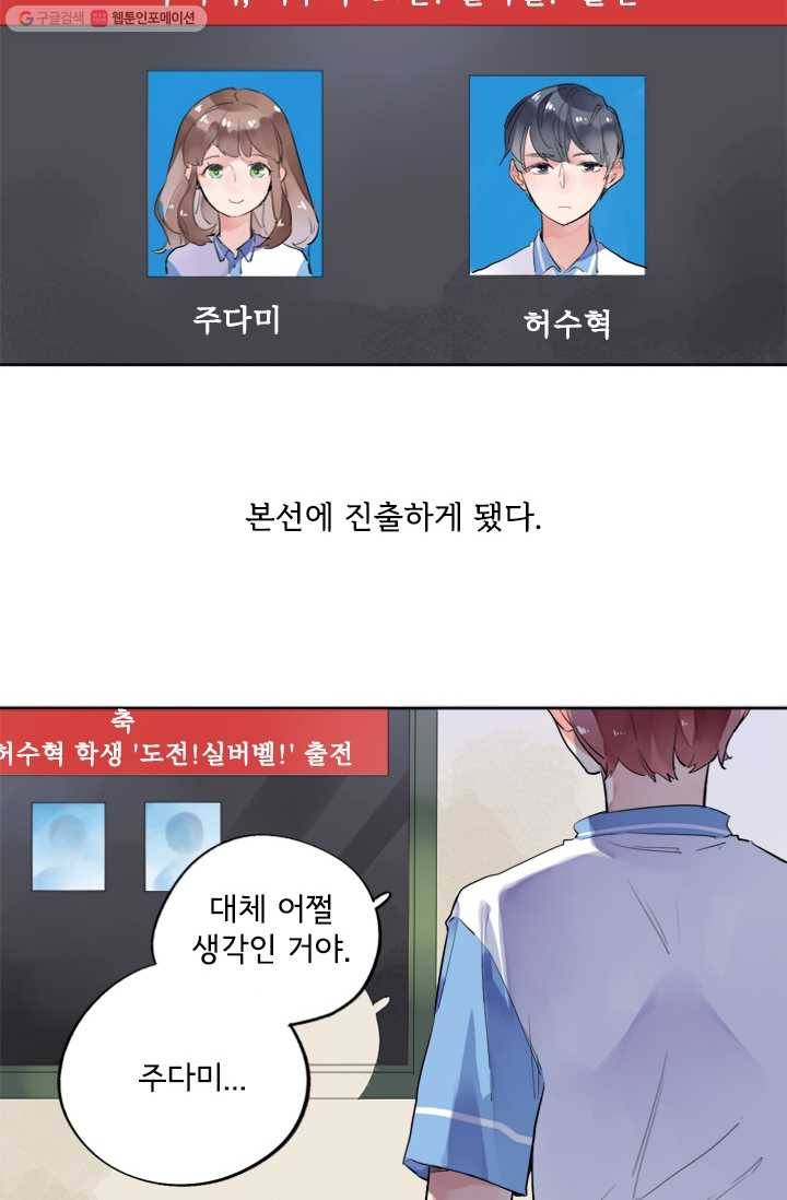 돌로의 운명캡슐 5화 20