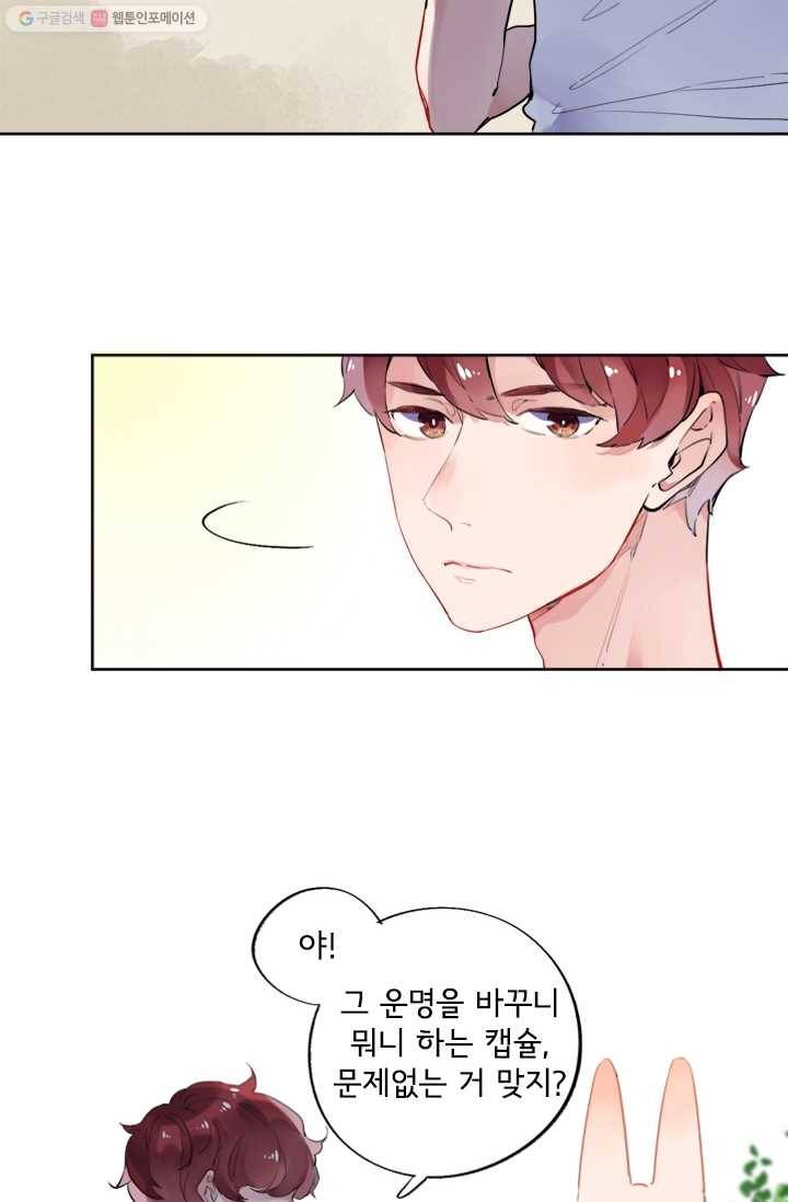 돌로의 운명캡슐 5화 21