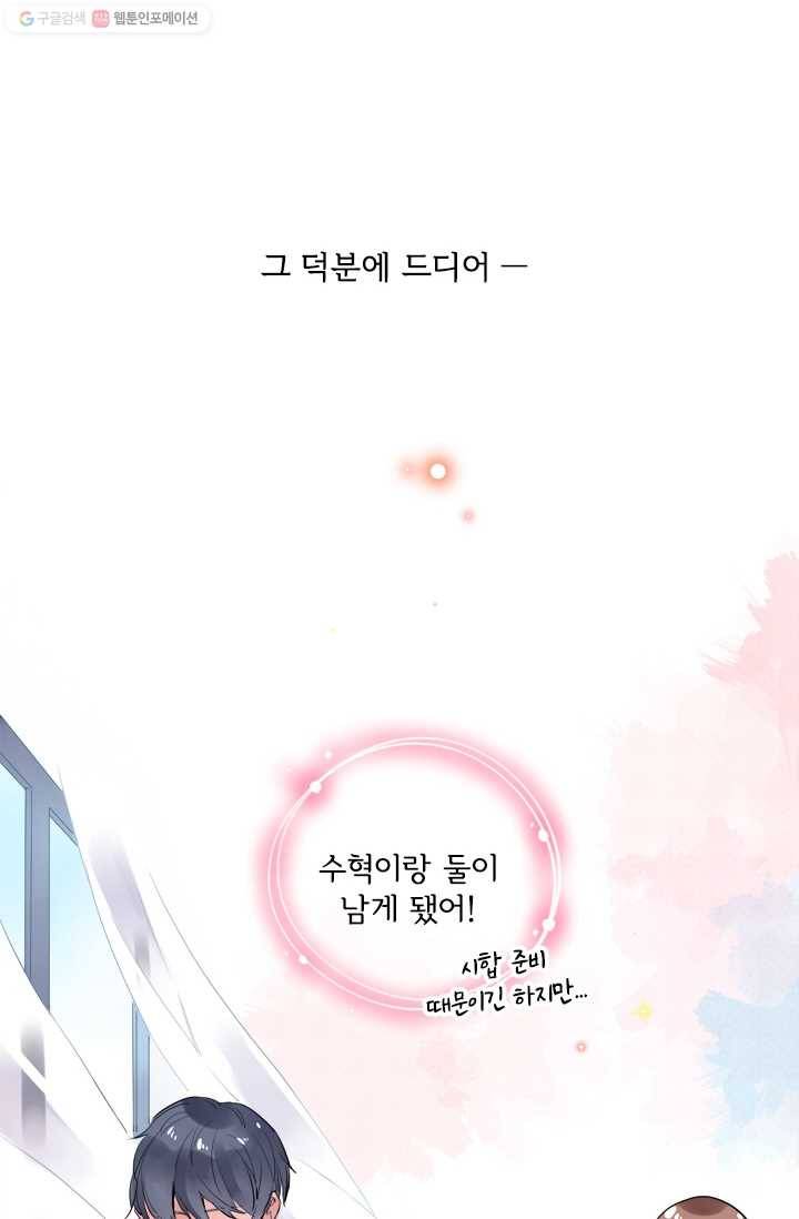 돌로의 운명캡슐 5화 23