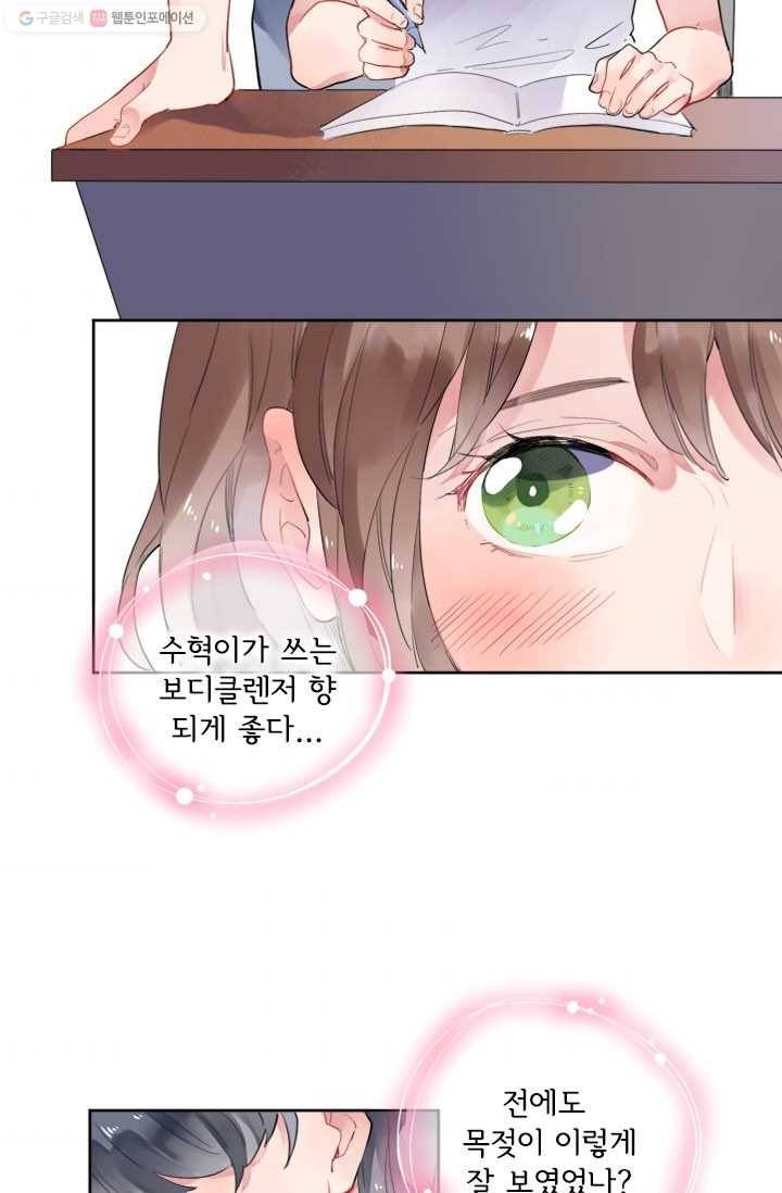 돌로의 운명캡슐 5화 32
