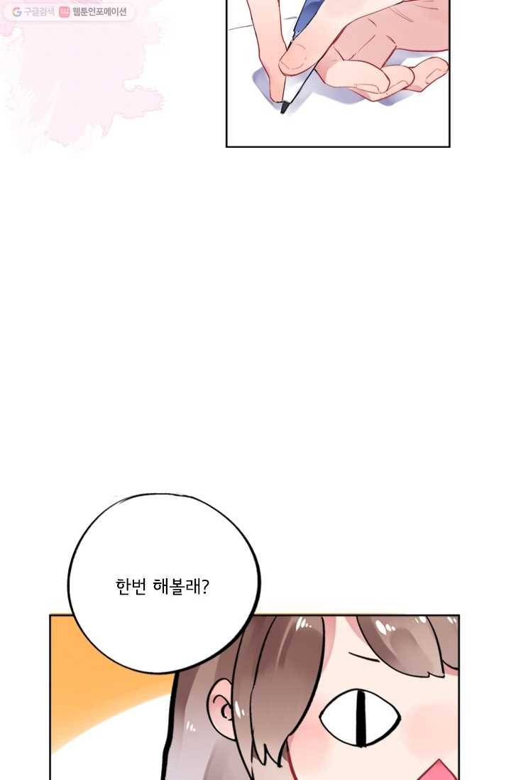 돌로의 운명캡슐 5화 34