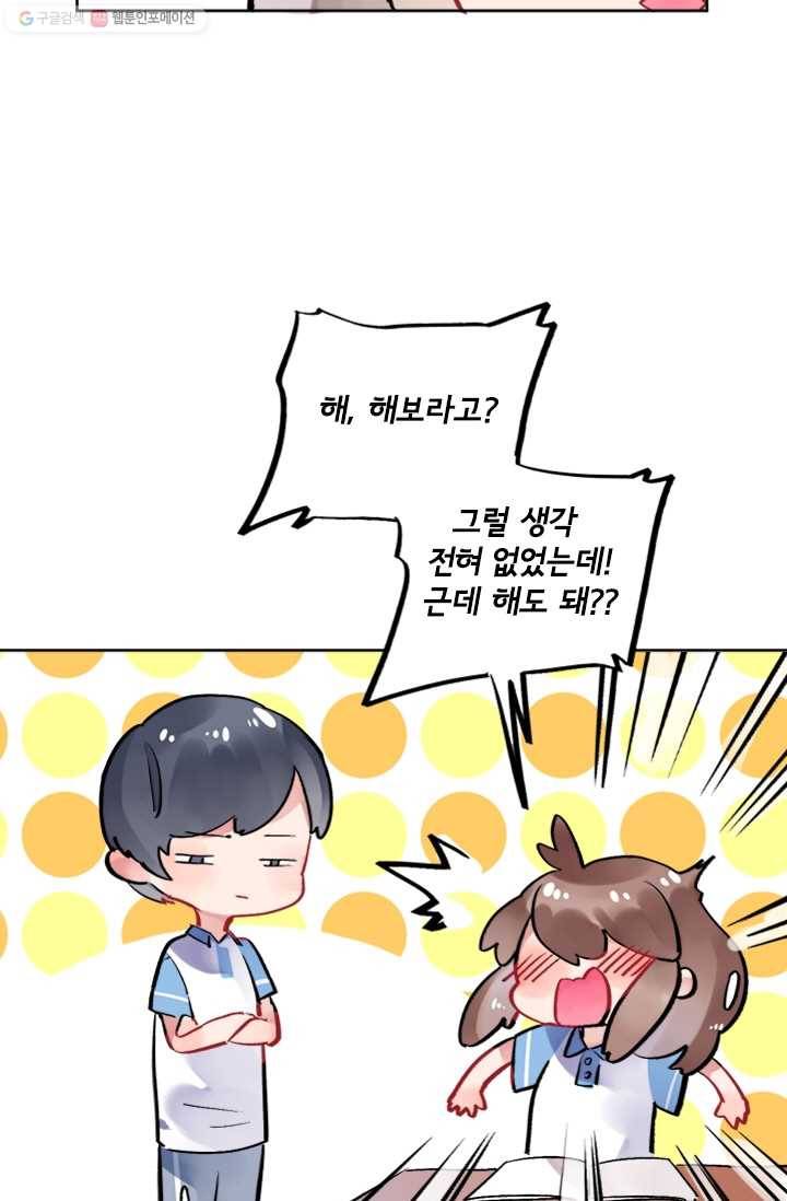 돌로의 운명캡슐 5화 35