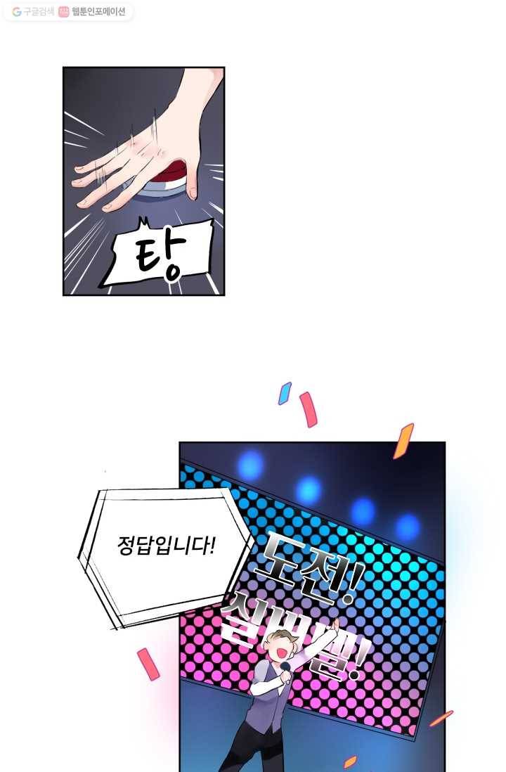 돌로의 운명캡슐 5화 40