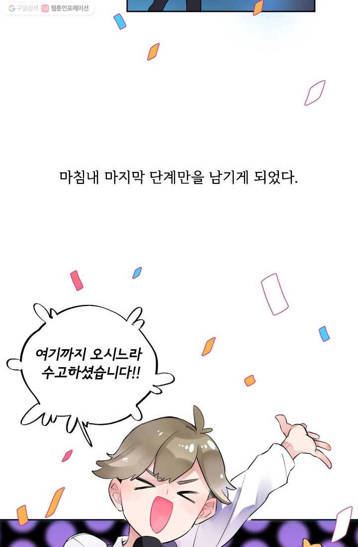 돌로의 운명캡슐 5화 41