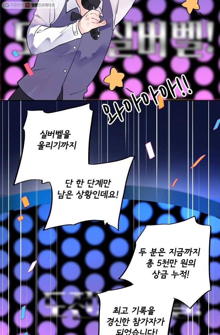 돌로의 운명캡슐 5화 42