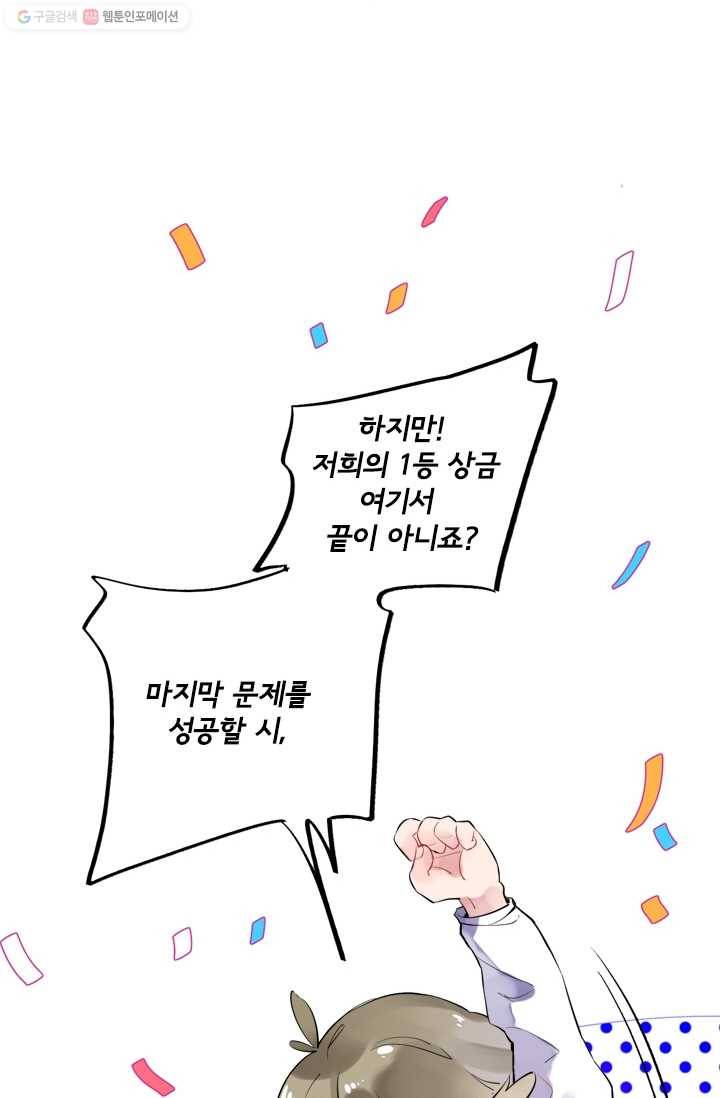 돌로의 운명캡슐 5화 44
