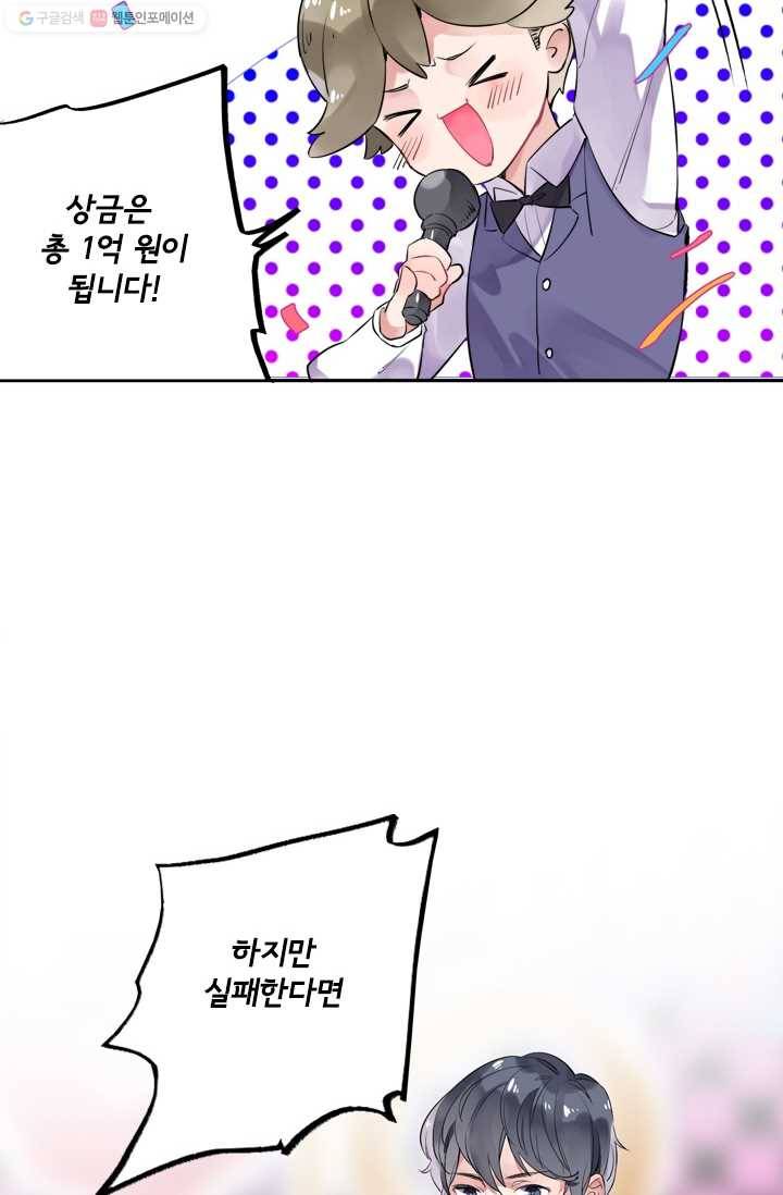 돌로의 운명캡슐 5화 45