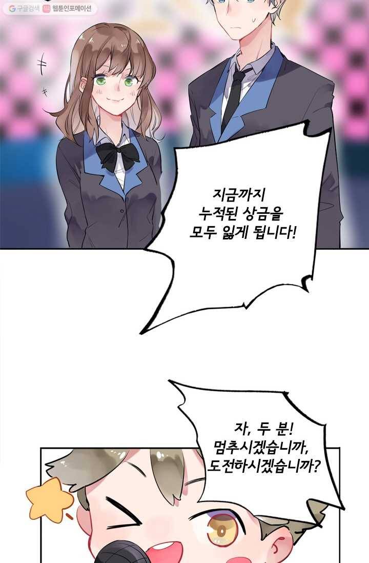 돌로의 운명캡슐 5화 46