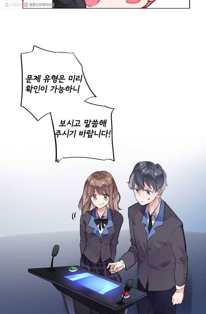돌로의 운명캡슐 5화 47