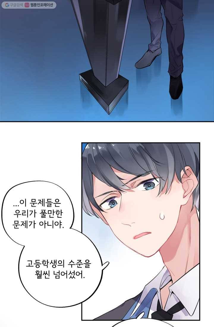 돌로의 운명캡슐 5화 48