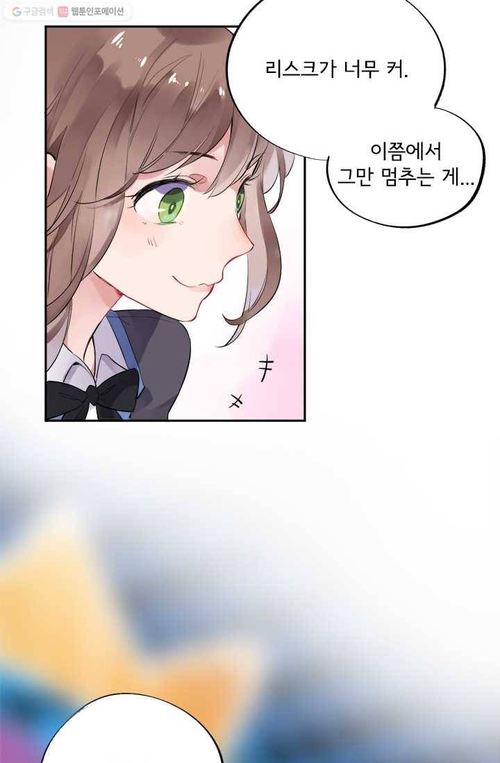 돌로의 운명캡슐 5화 49