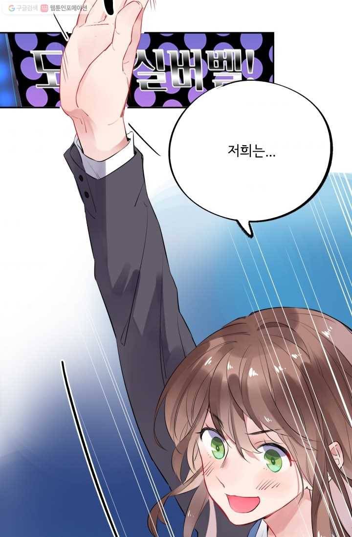 돌로의 운명캡슐 5화 53