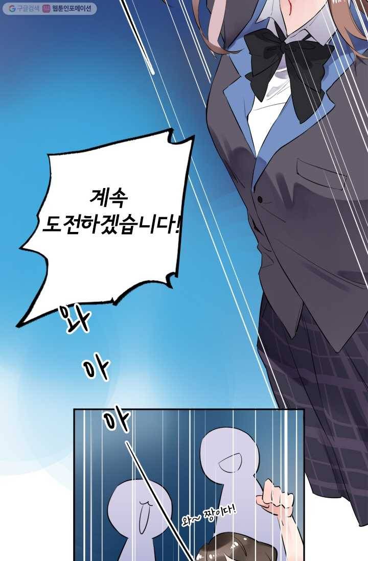 돌로의 운명캡슐 5화 54