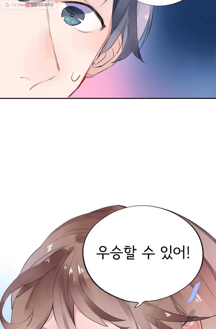 돌로의 운명캡슐 5화 56