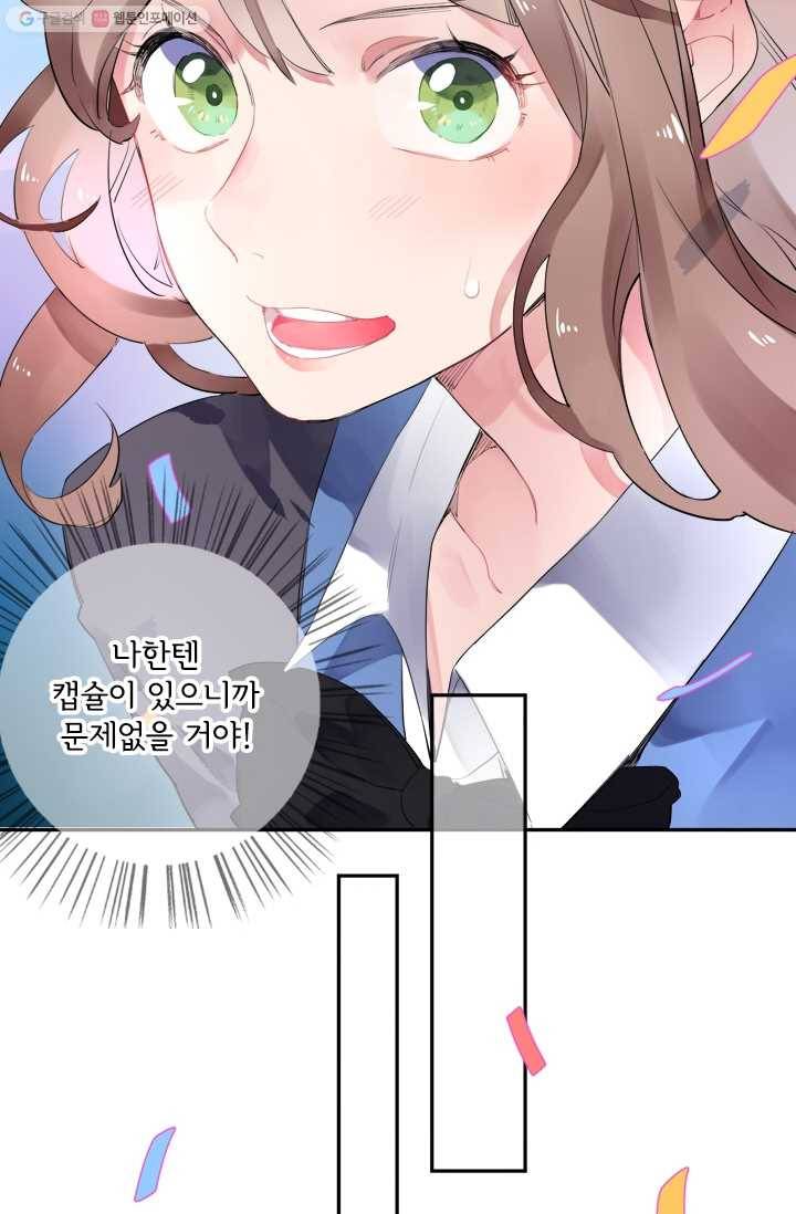 돌로의 운명캡슐 5화 57