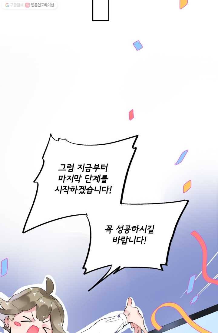 돌로의 운명캡슐 5화 58
