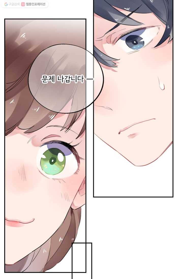 돌로의 운명캡슐 5화 60