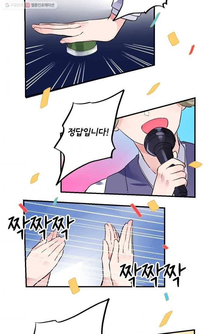 돌로의 운명캡슐 5화 62