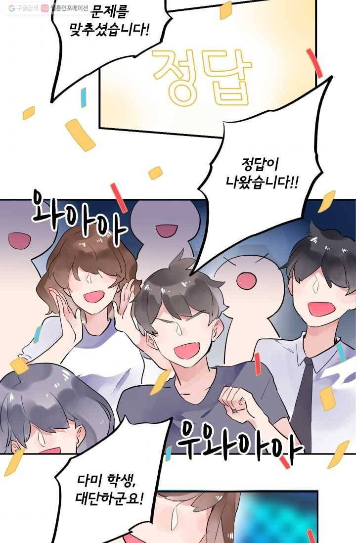 돌로의 운명캡슐 5화 63