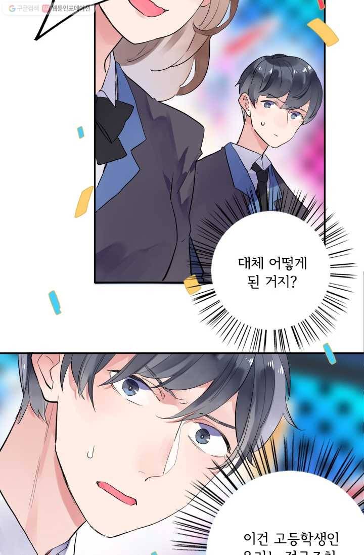 돌로의 운명캡슐 5화 64