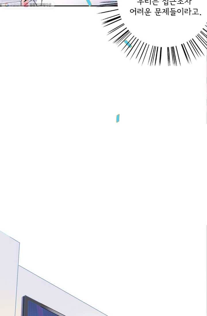 돌로의 운명캡슐 5화 65
