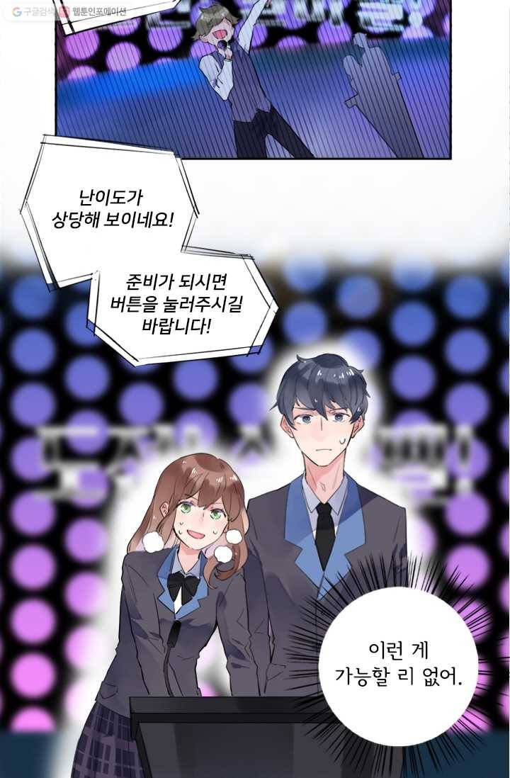 돌로의 운명캡슐 5화 70