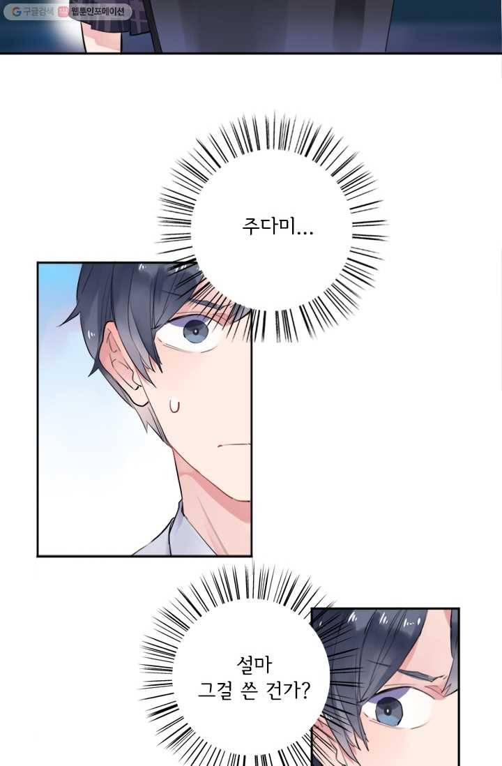 돌로의 운명캡슐 5화 71