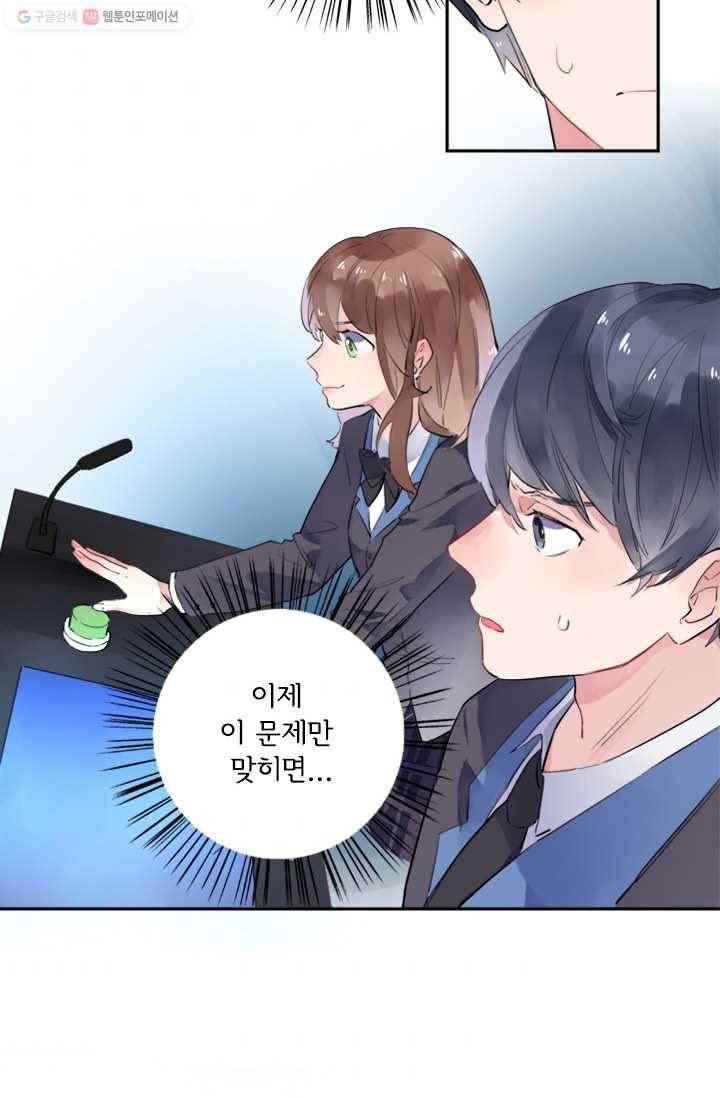 돌로의 운명캡슐 5화 72
