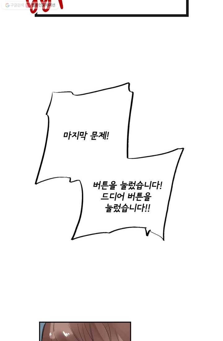 돌로의 운명캡슐 5화 74